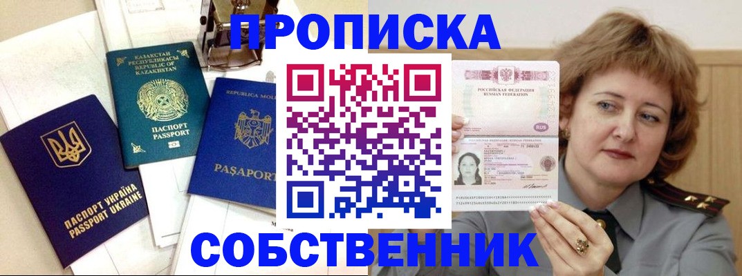 временная регистрация для всех в Алейске