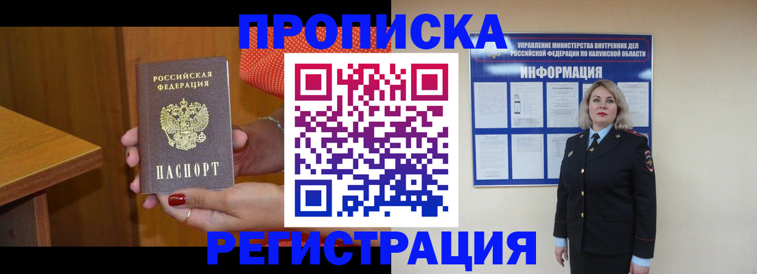 где прописаться в Алейске