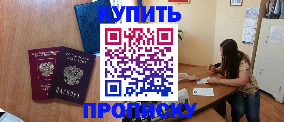 прописка для школы в Алейске
