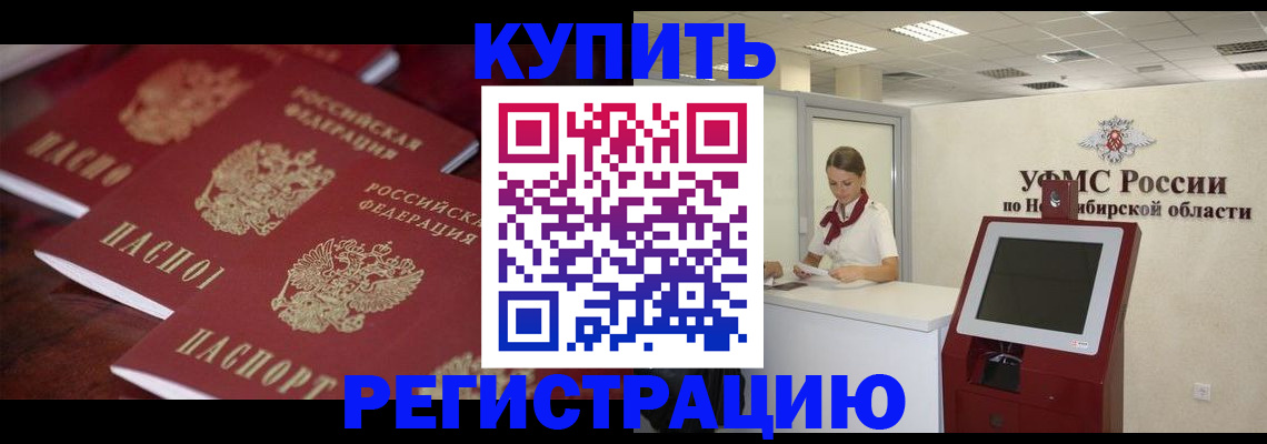 прописка для работы в Алейске