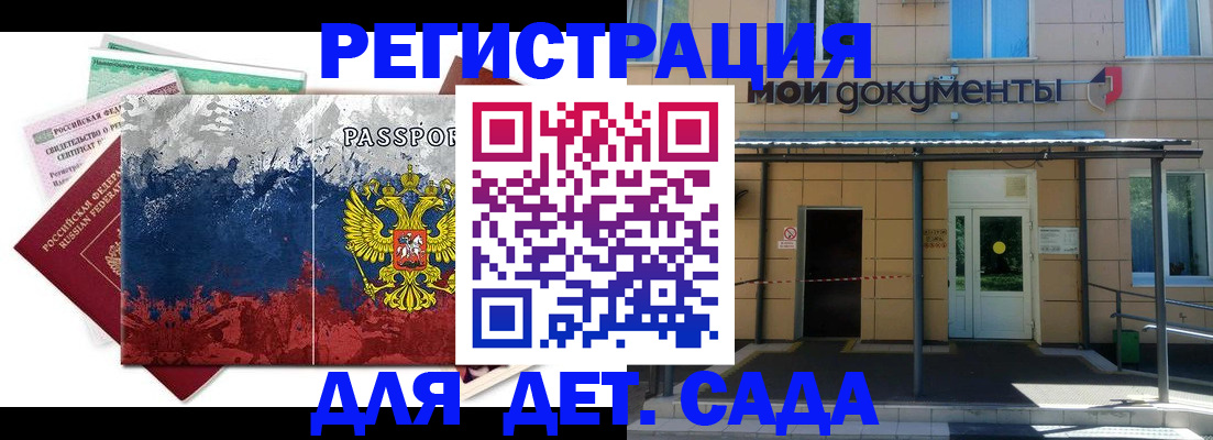 прописка для кредита в Алейске