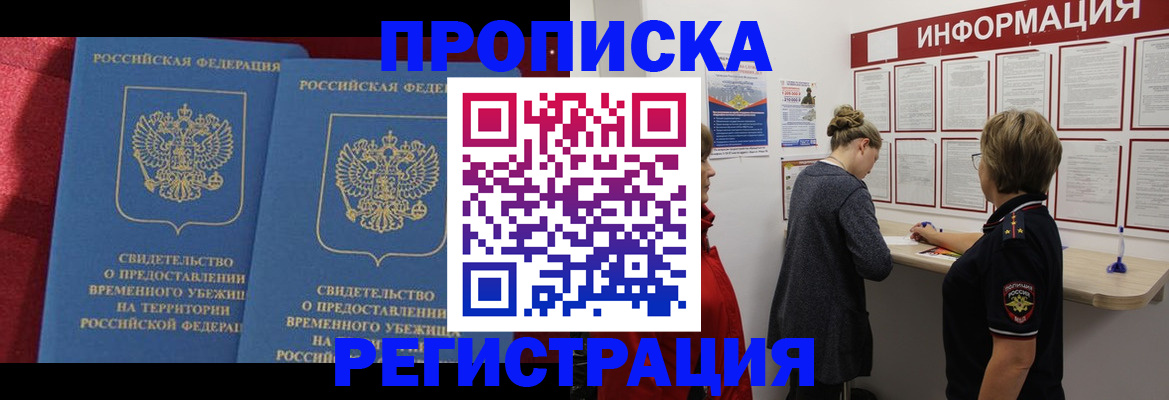 прописка в Алейске