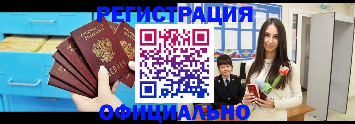 миграционный учет в Алейске